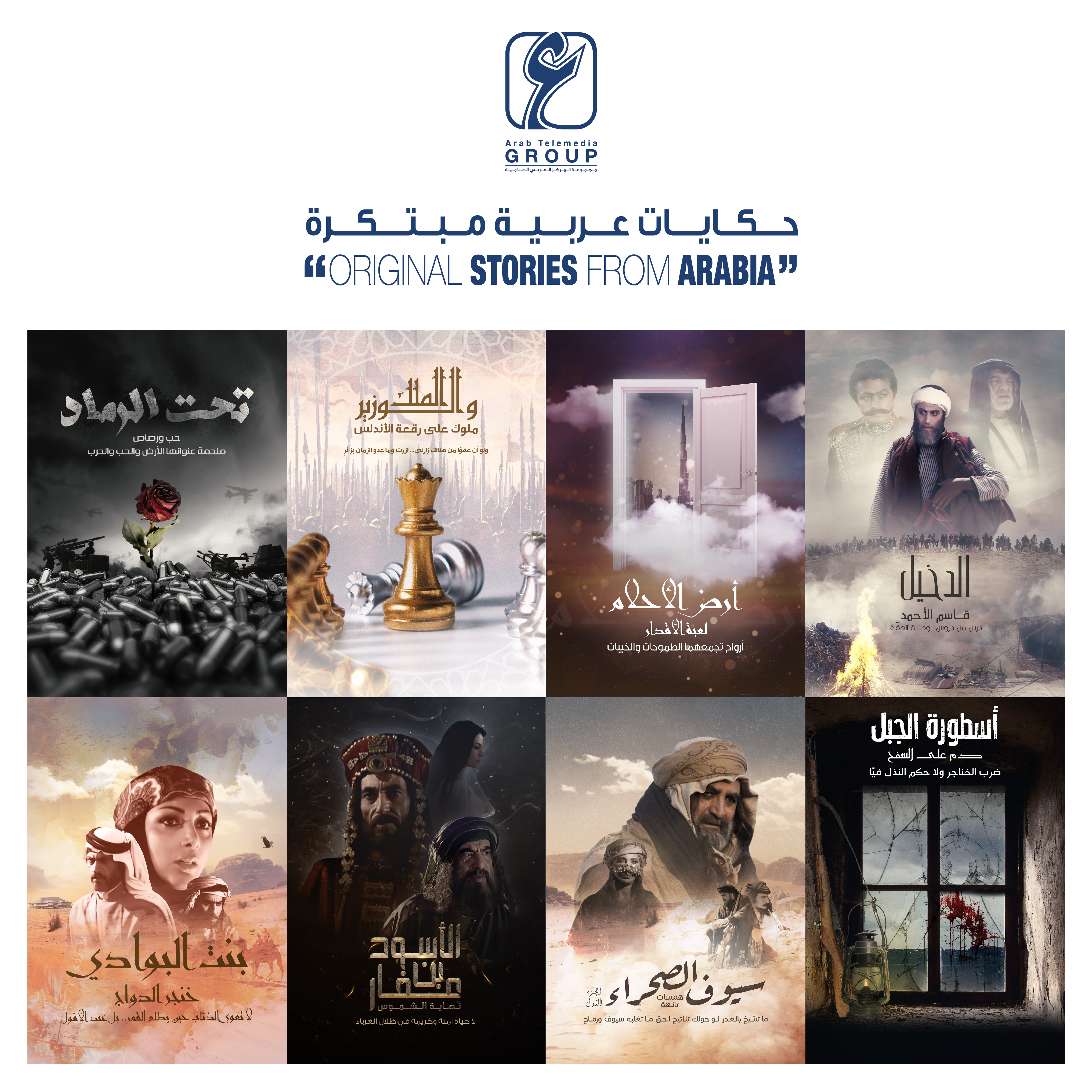  أفلام عالية الجودة تنتجها مجموعة المركز العربي الإعلامية
