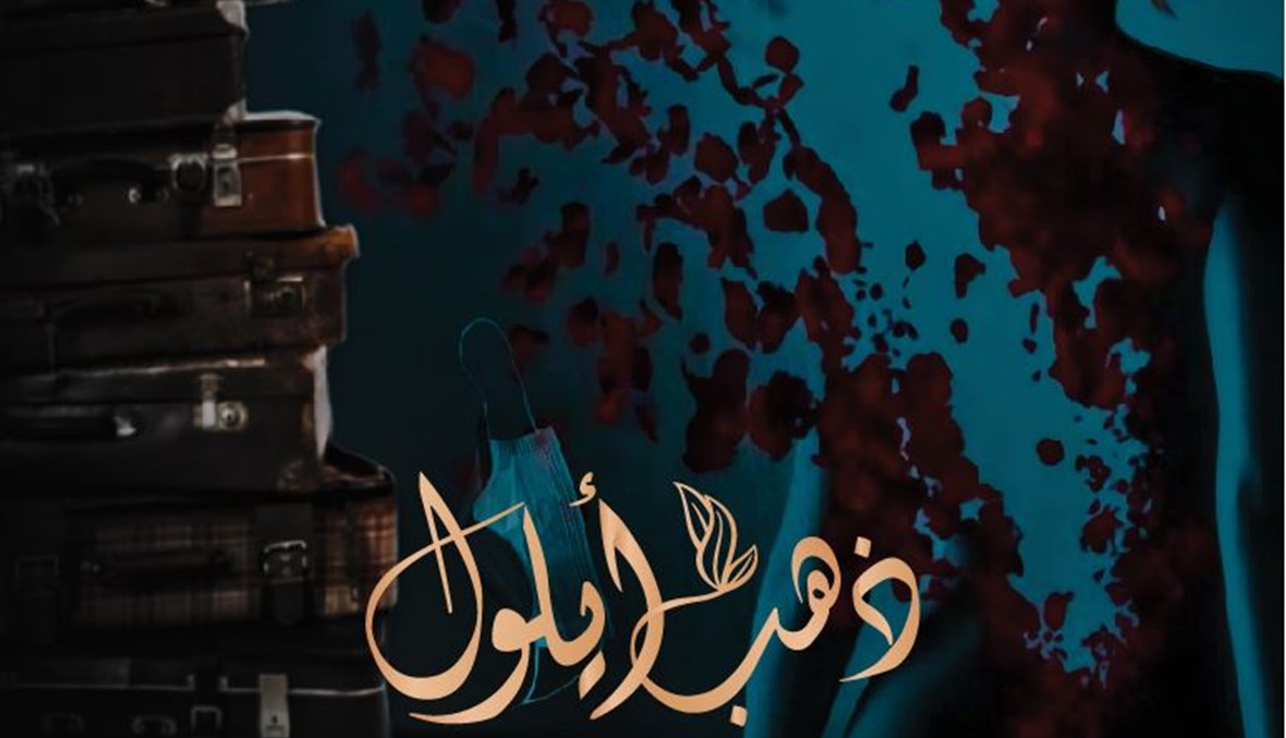  Arab Telemedia begins shooting "September's Gold" in Jordan starring elite Arab stars